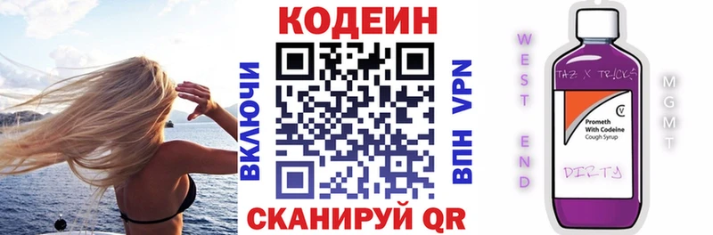 Кодеин напиток Lean (лин) Аркадак